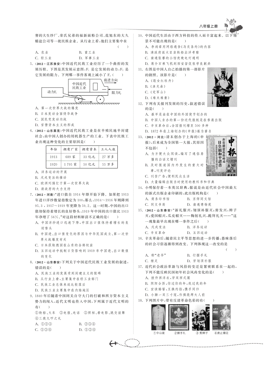 中考历史总复习 八上 第六单元 经济和社会生活（考点梳理+过关检测+综合提优练习pdf）.pdf_第2页