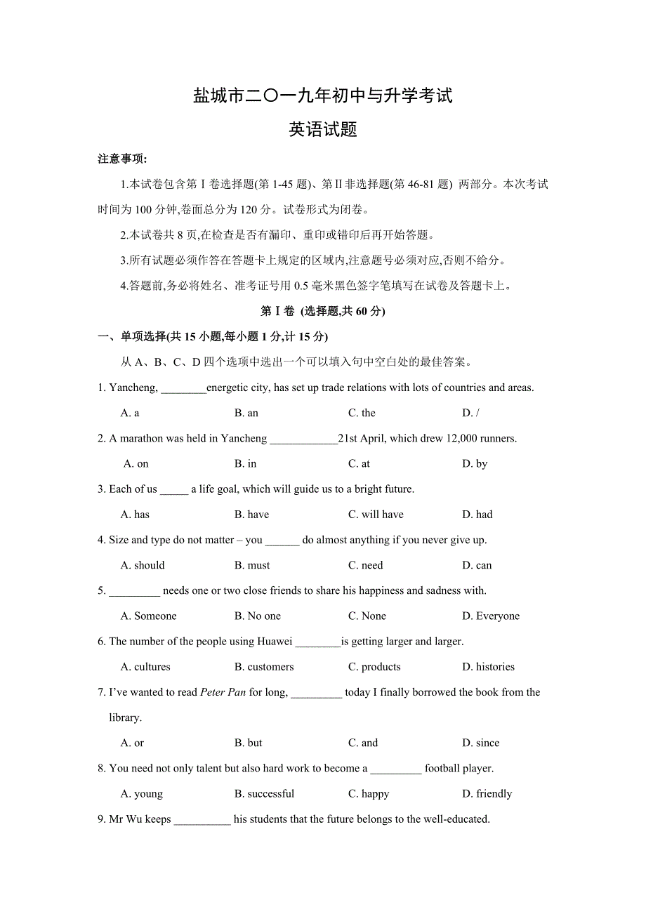 【英语】2019年江苏省盐城市中考真题（含答案）_第1页