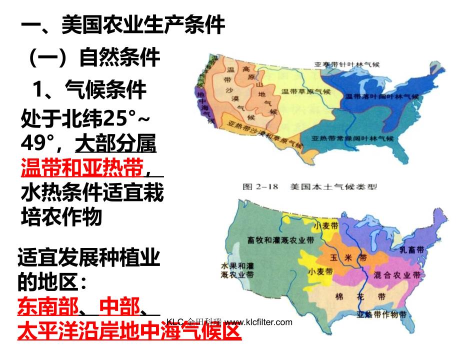 第四节区域农业的可持续发展以美国为例课件_第3页