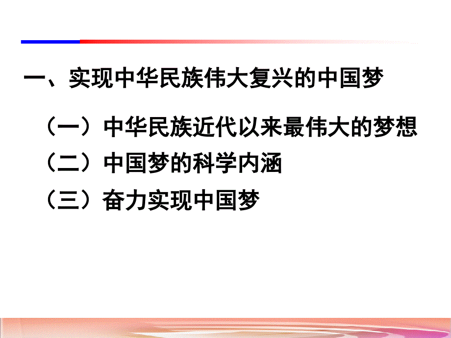 2018版毛泽东思想和中国特色社会主义理论体系概论第九章坚持和发展中国特色社会主义的总任务新_第2页