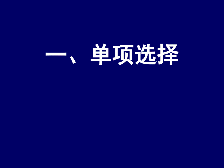 管理学基础第十章练习讲解课件_第2页