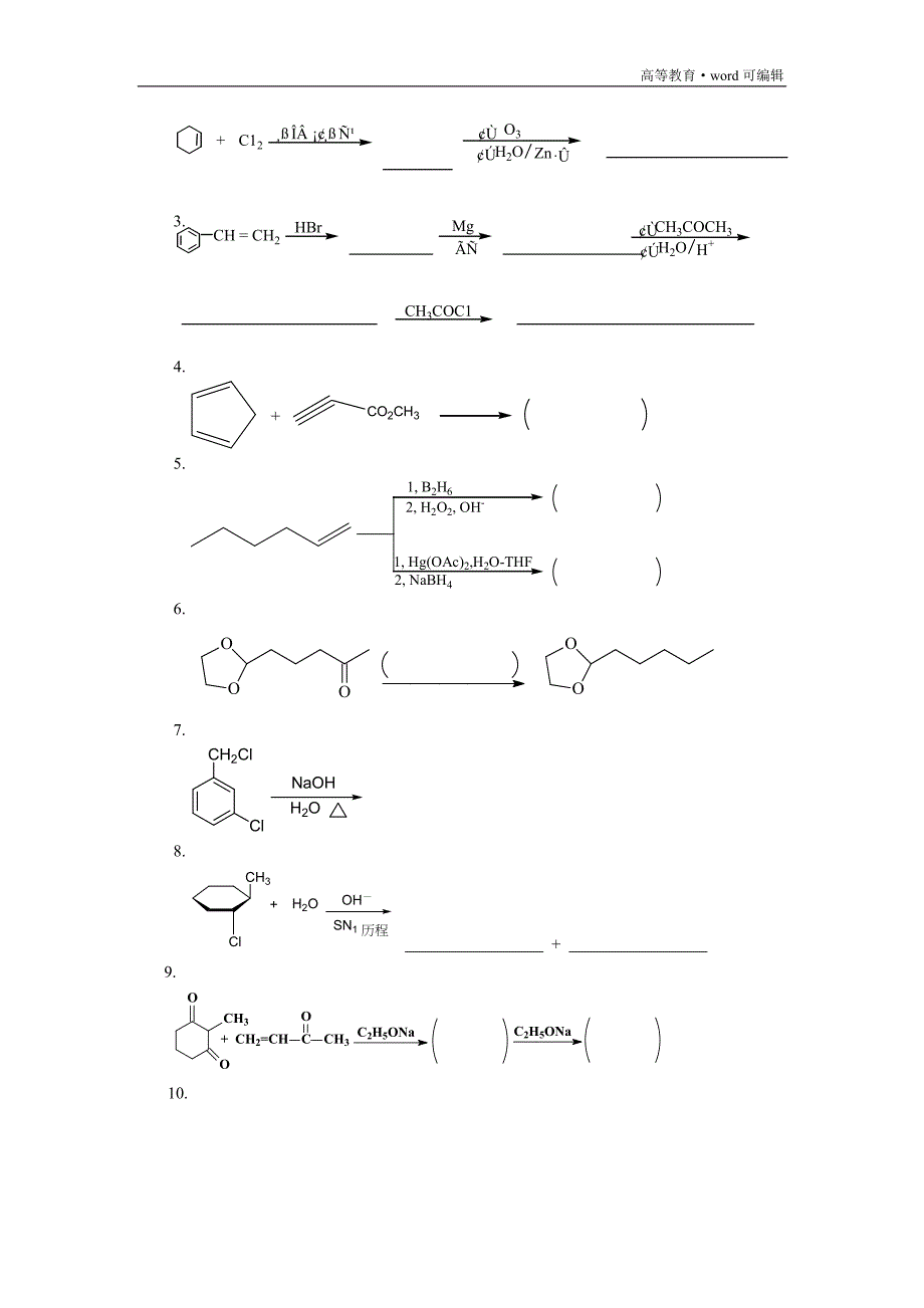 大学有机化学期末考试题(含三套试卷和参考答案)[整理]_第2页