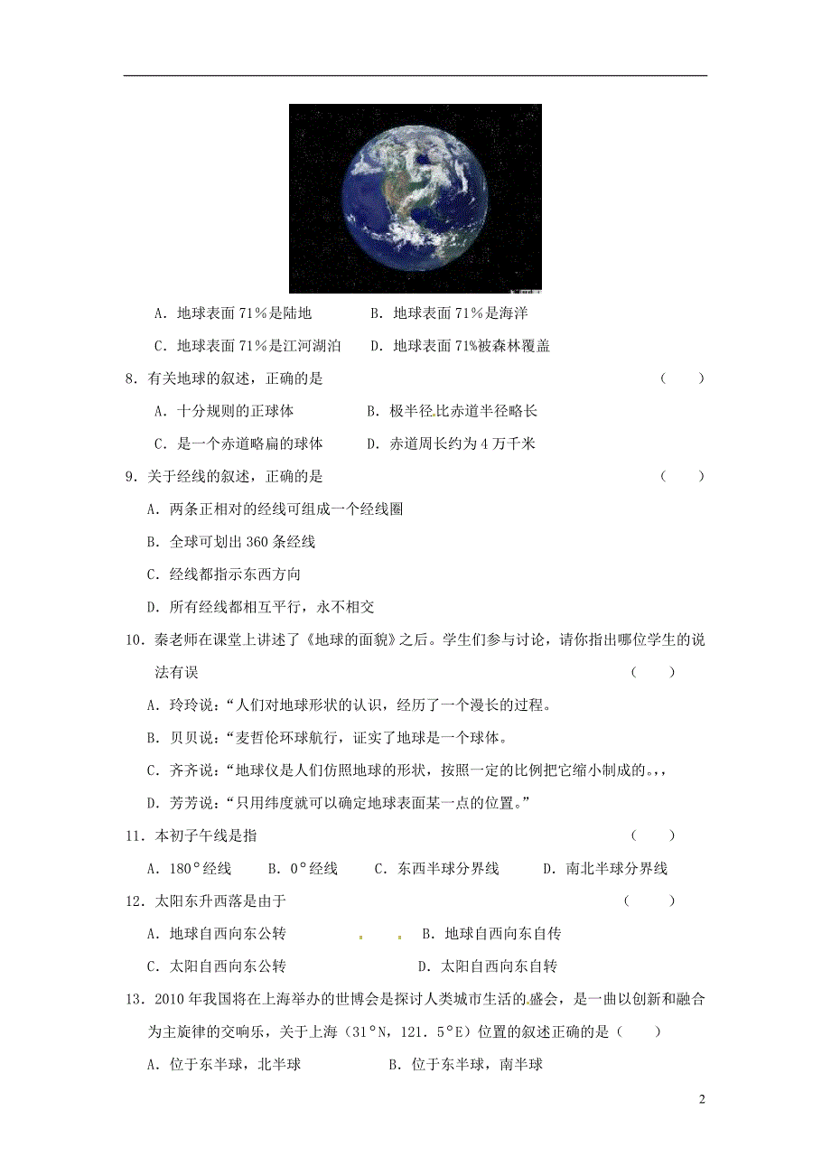 山东省单县希望初级中学2013-2014学年七年级地理10月教师自主命题试题4（无答案） 新人教版.doc_第2页