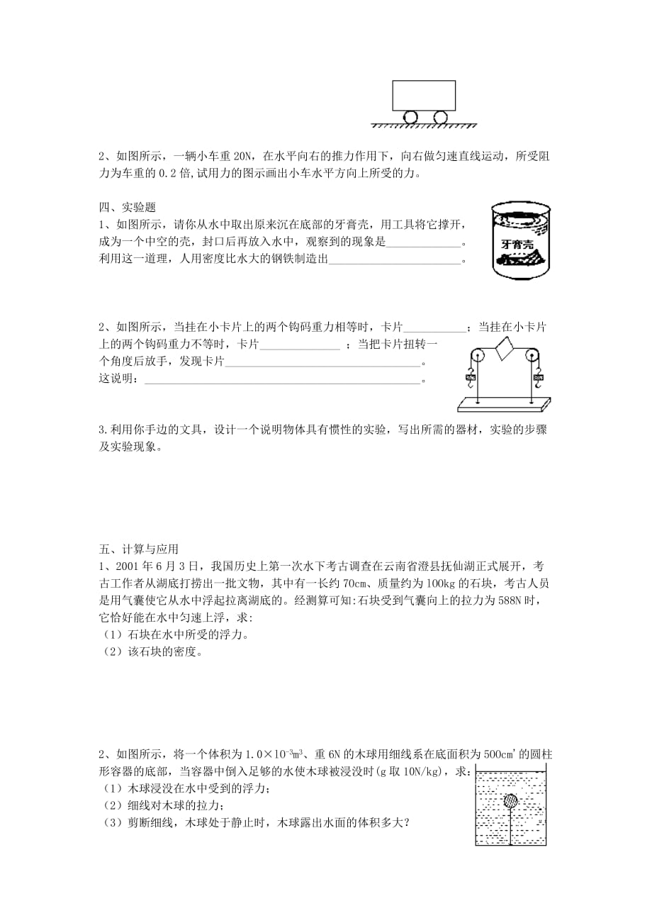 八年级物理下册第十章压强和浮力单元综合测试题_第3页