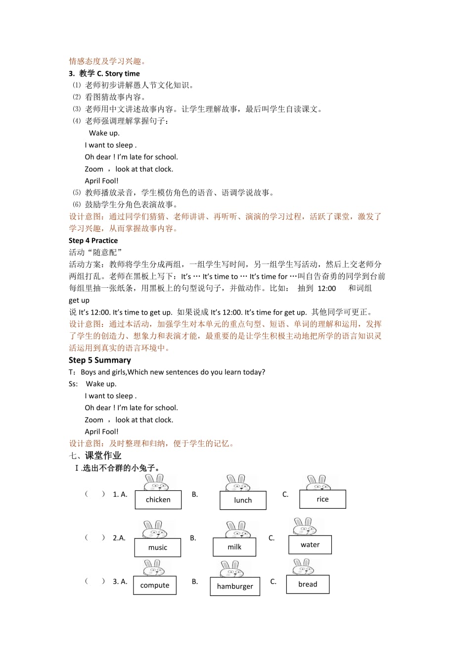 小学英语人教PEP版四年级下册教案Unit 2 What time is it 第六课时_第3页