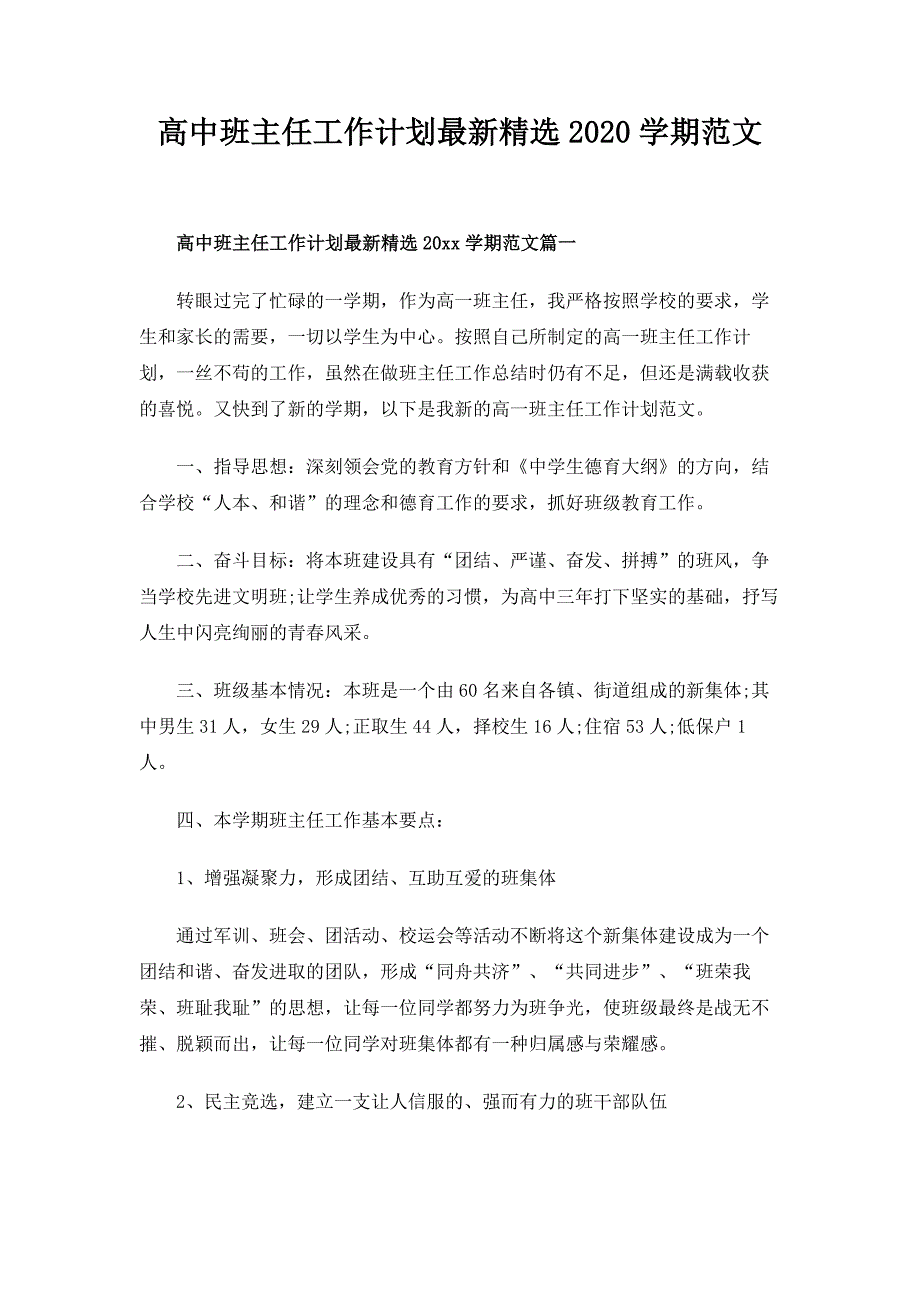 高中班主任工作计划最新精选2020学期范文_第1页