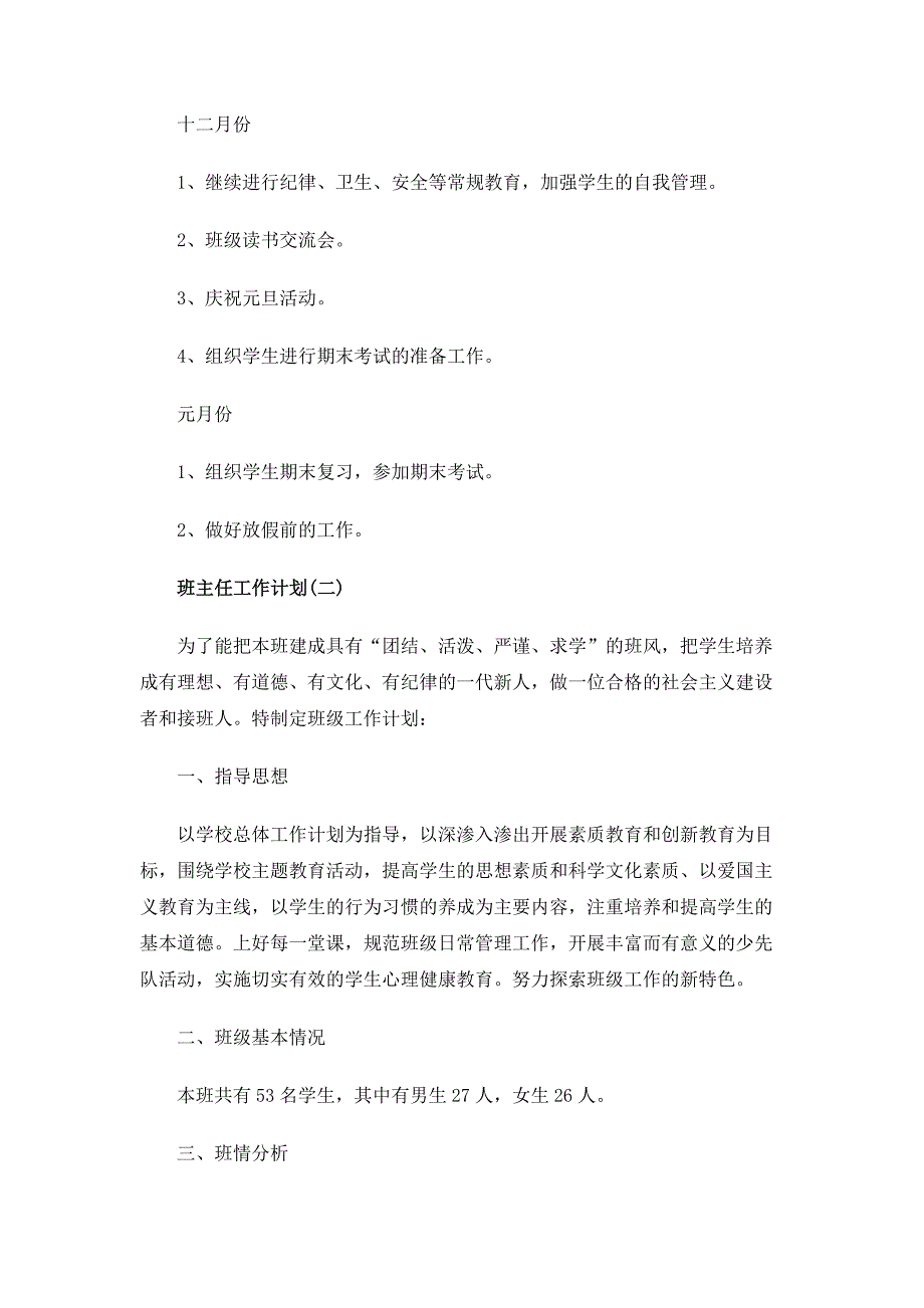 2020四年级班主任的工作计划_第4页