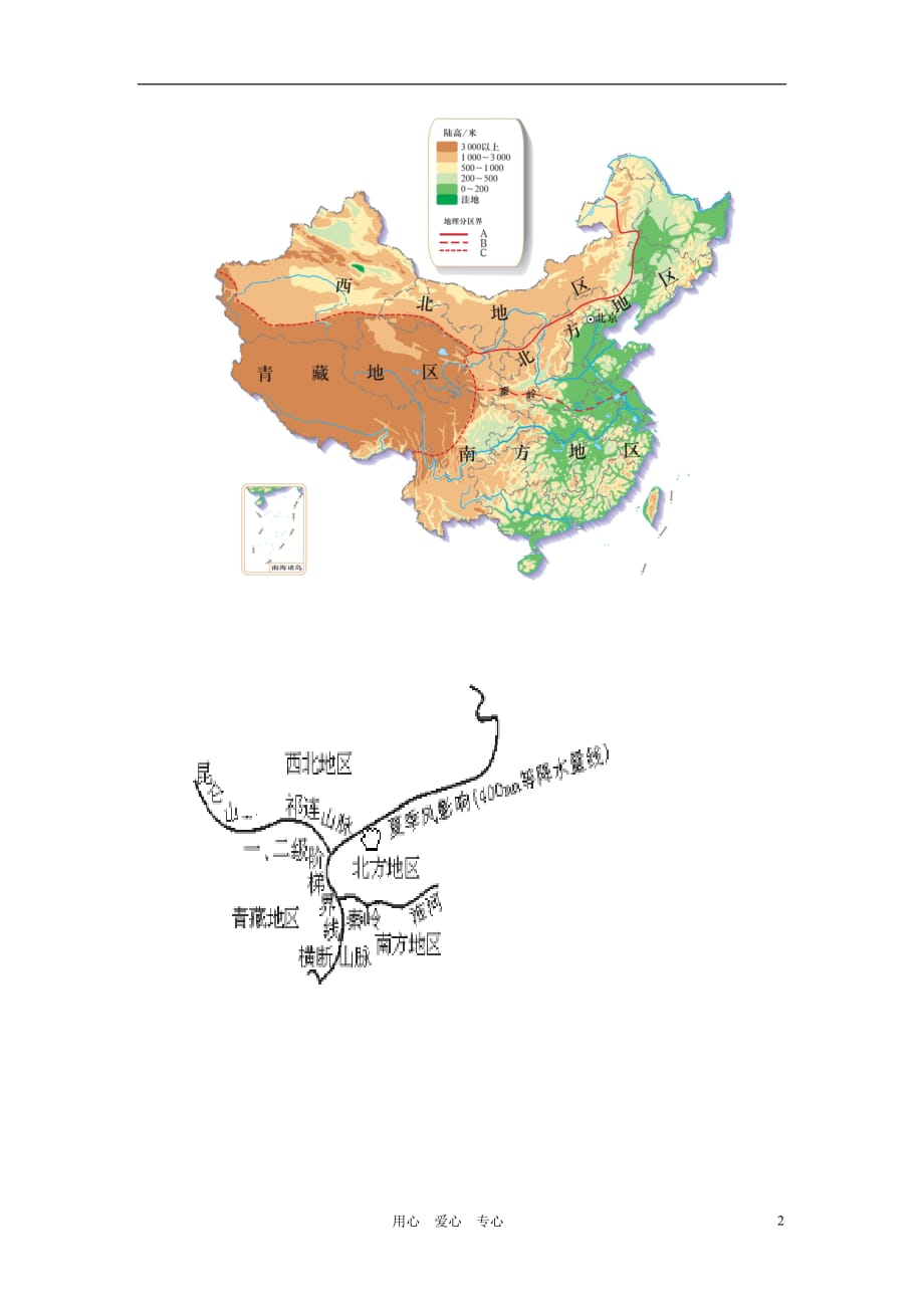 八年级地理下册 第五章第一节导学案 人教新课标版.doc_第2页