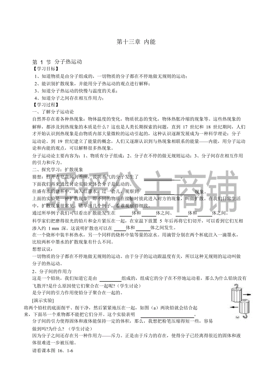 人教版九年级物理全册教案 -_第1页