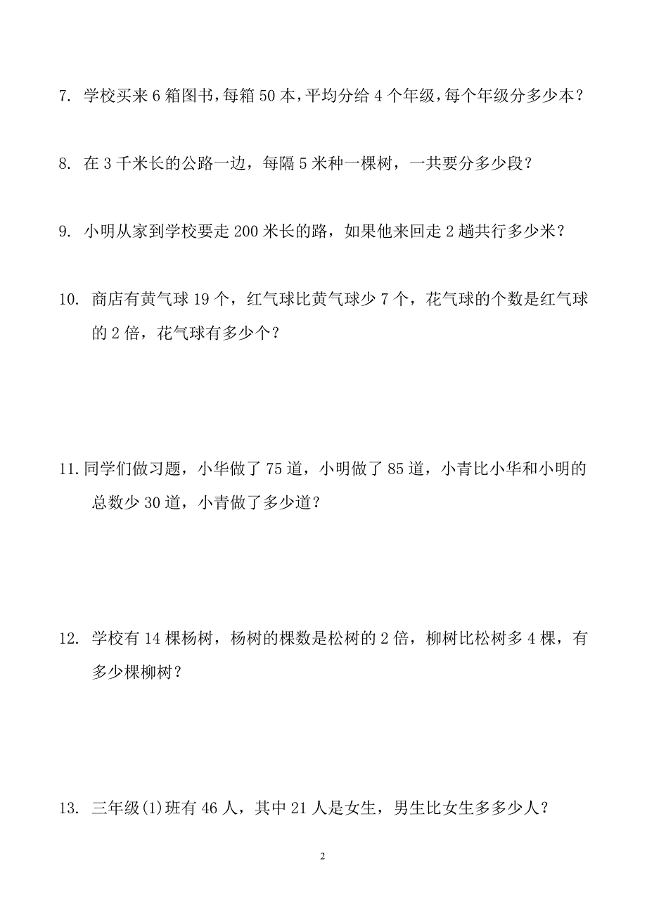 小学三年级数学应用题大全(300题最全)-三年级数学桌布应用题_第2页