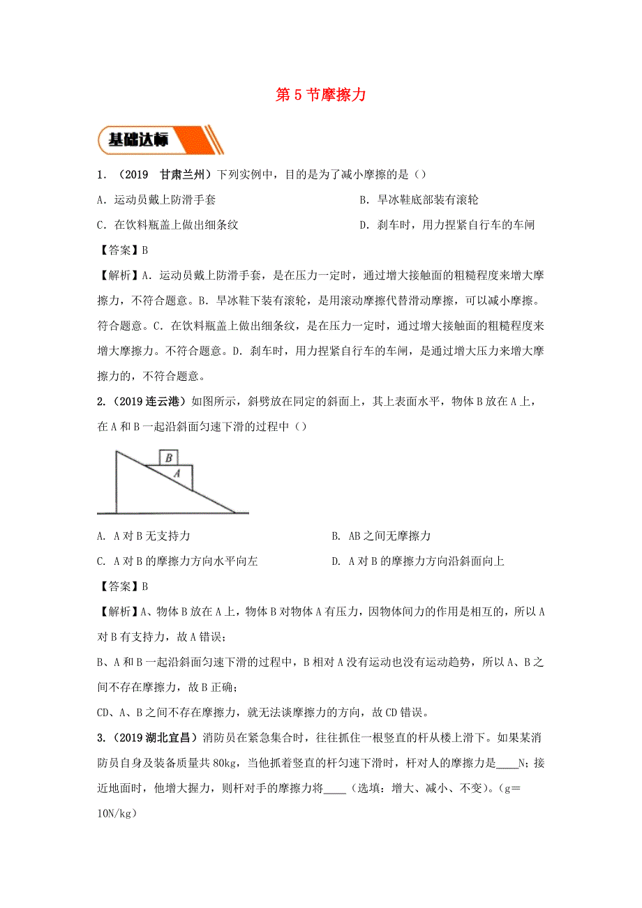 2019-2020学年八年级物理下册7.5摩擦力练习(含解析)_第1页