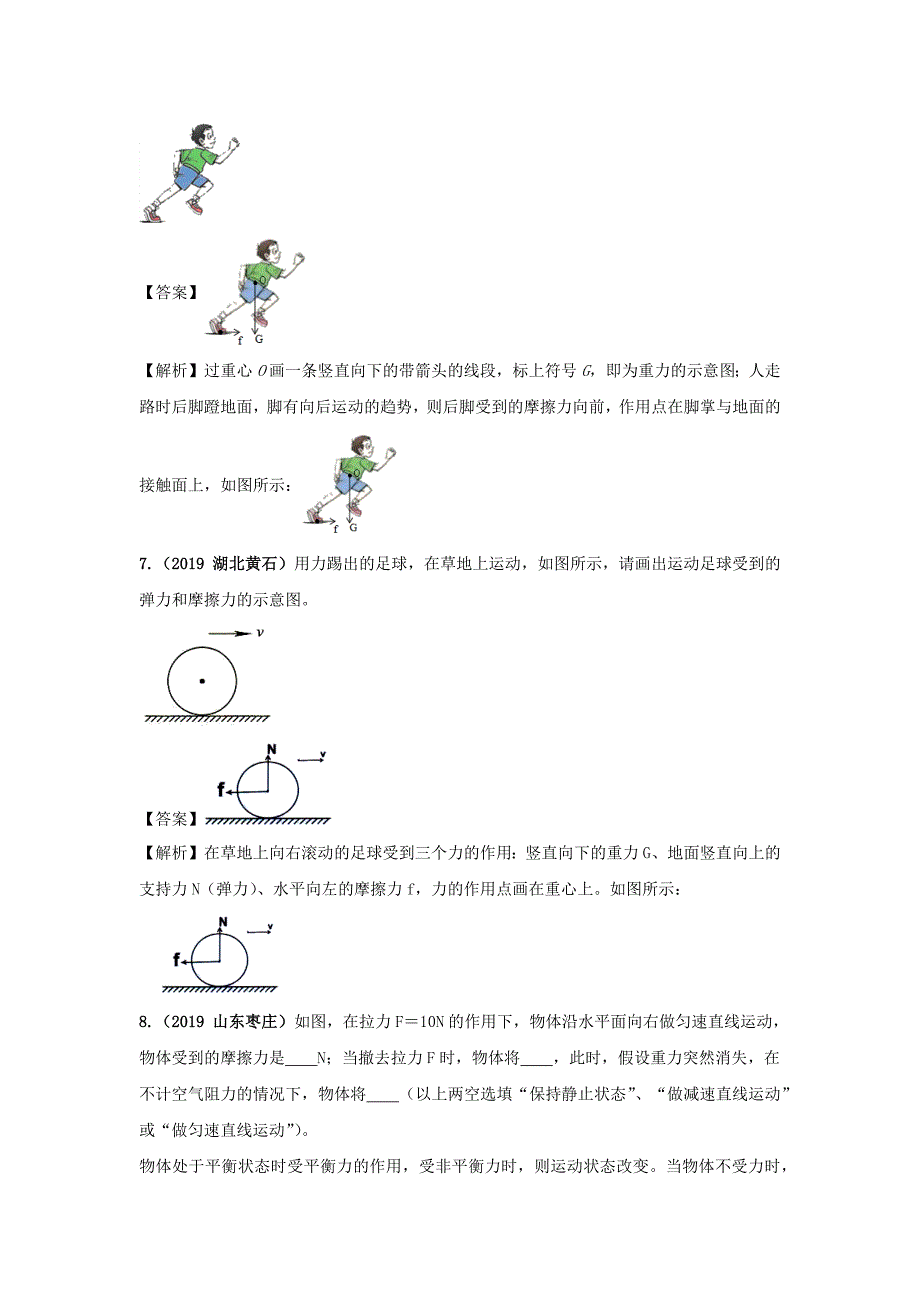 2019-2020学年八年级物理下册7.5摩擦力练习(含解析)_第3页