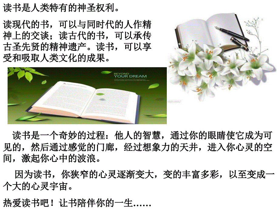 第四单元综合性学习好读书读好书课件_第1页