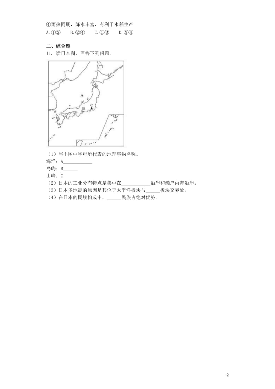 七年级地理下册第七章第一节日本同步测试题（无答案）（新版）新人教版.doc_第2页