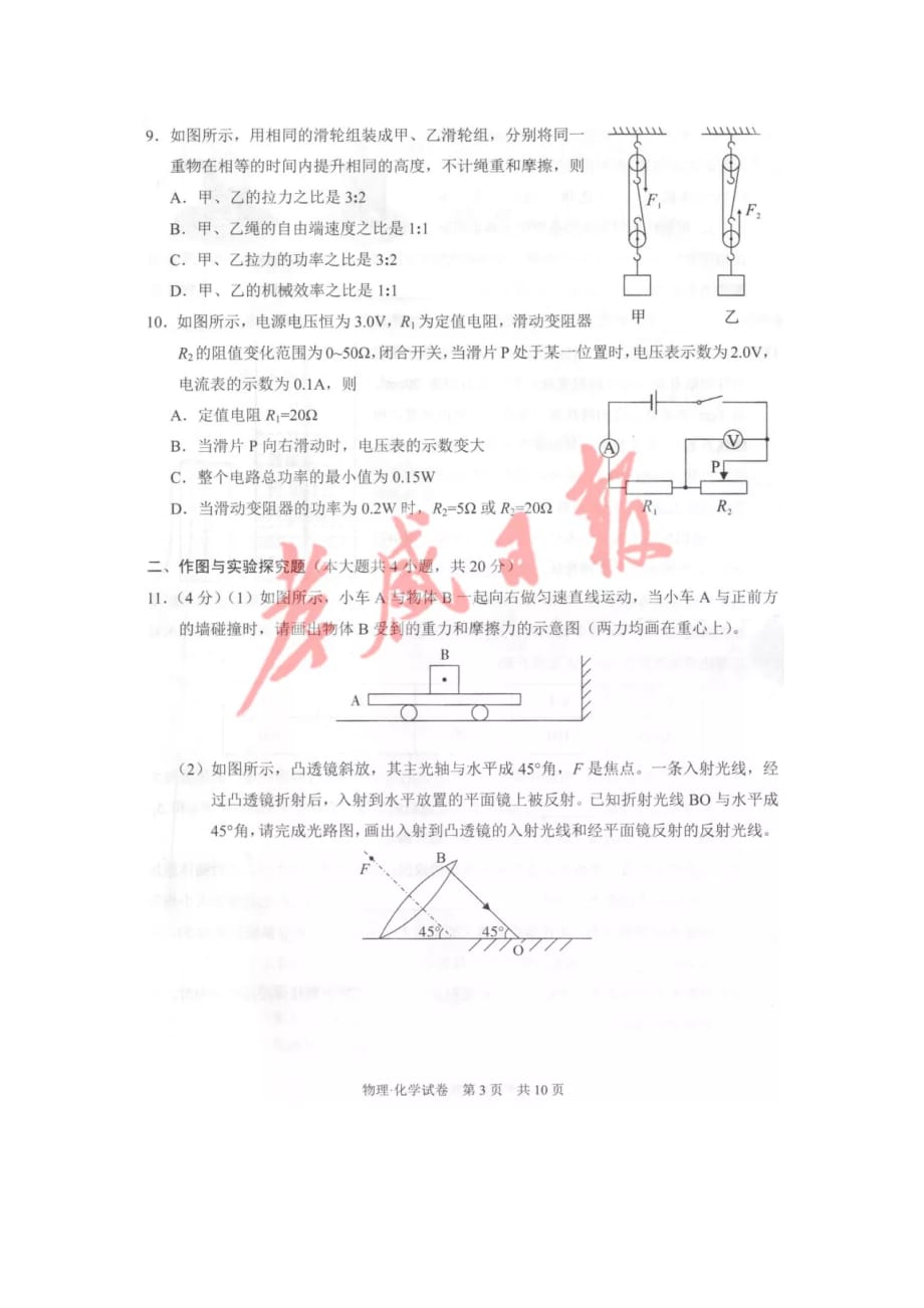 【物理】2019年湖北省孝感市中考真题_第3页