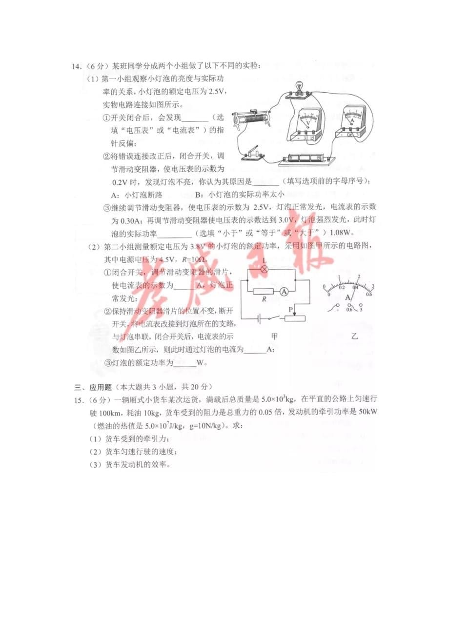 【物理】2019年湖北省孝感市中考真题_第5页