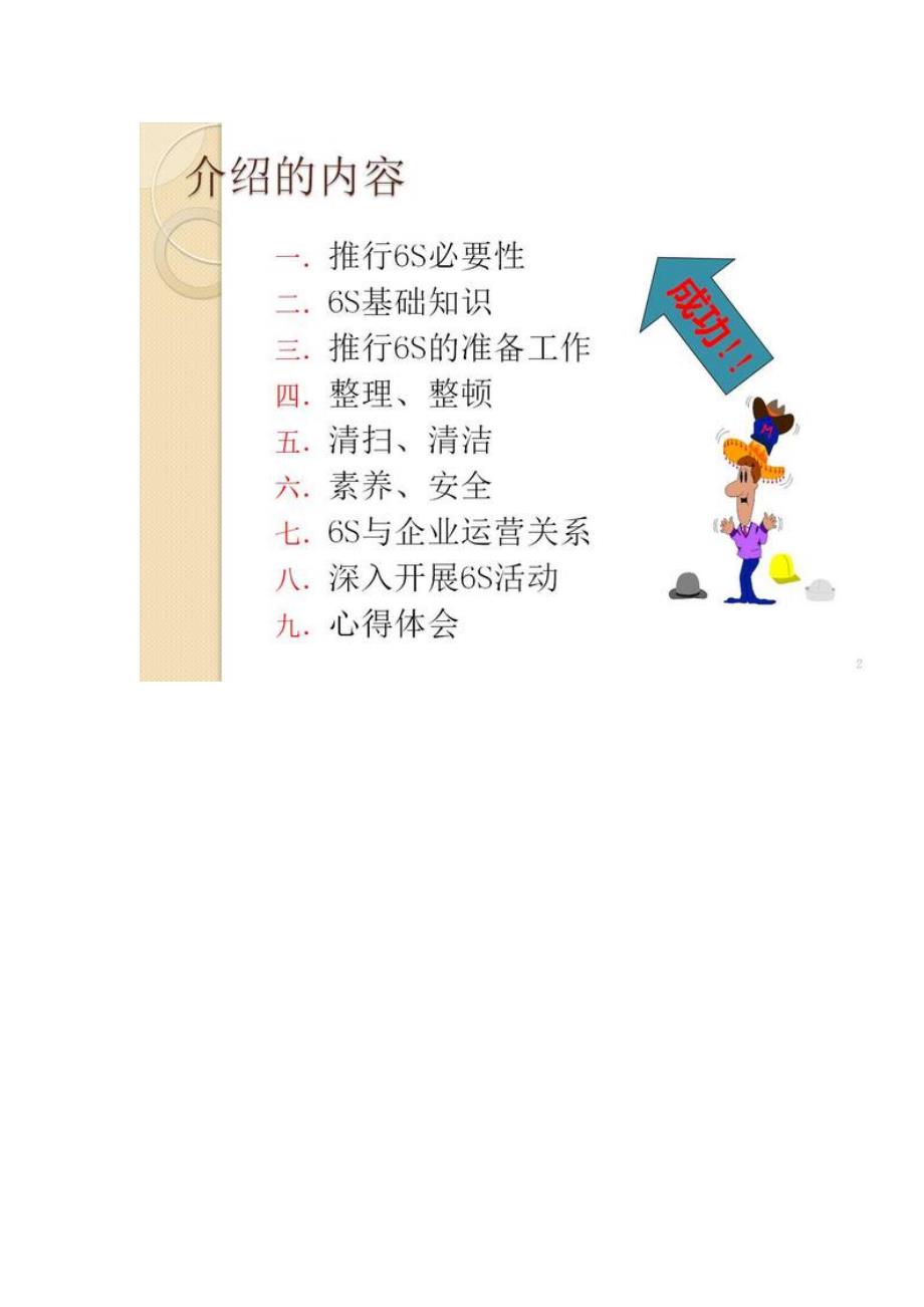 6S管理PPT课件(附图).ppt.doc_第2页