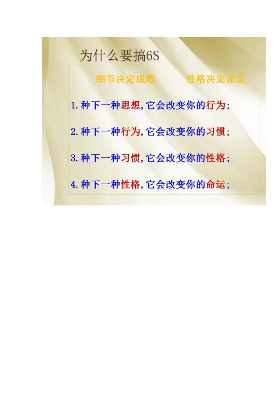 6S管理PPT课件(附图).ppt.doc_第3页