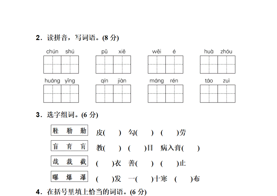 统编版六年级上册语文第七单元测试卷及答案3_第2页