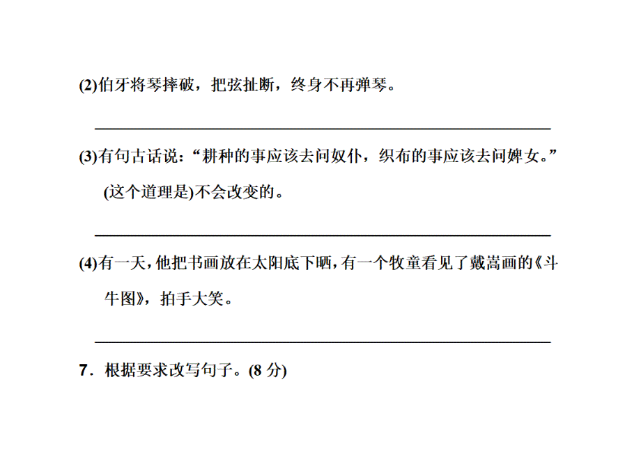 统编版六年级上册语文第七单元测试卷及答案3_第4页