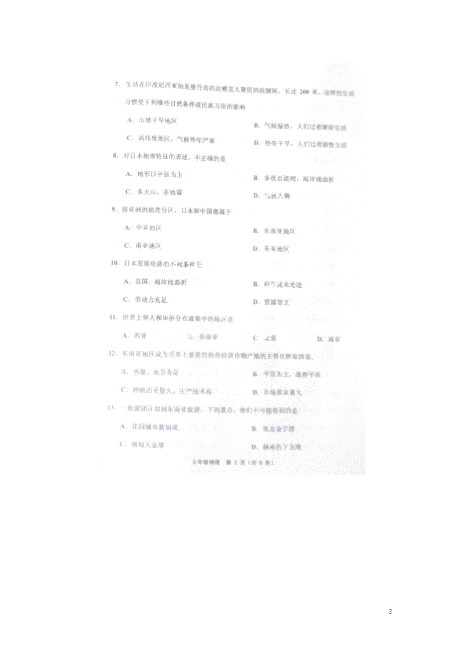 天津市蓟县2014-2015学年七年级地理下学期期中试题（扫描版） 新人教版.doc_第2页