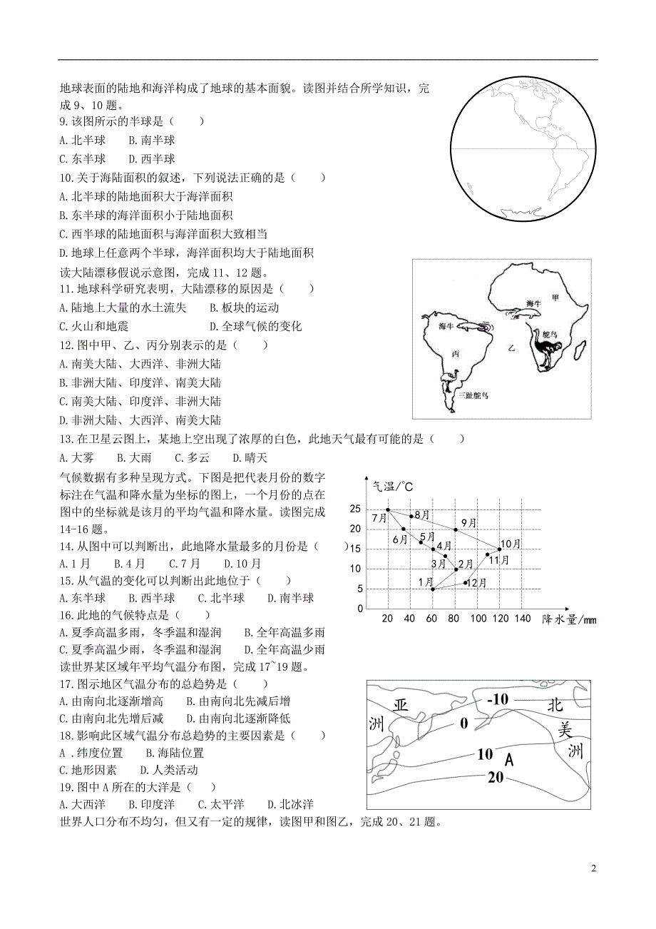 四川省内江市七年级地理2015_2016学年七年级地理上学期期末试题（无答案）粤教版.doc_第2页