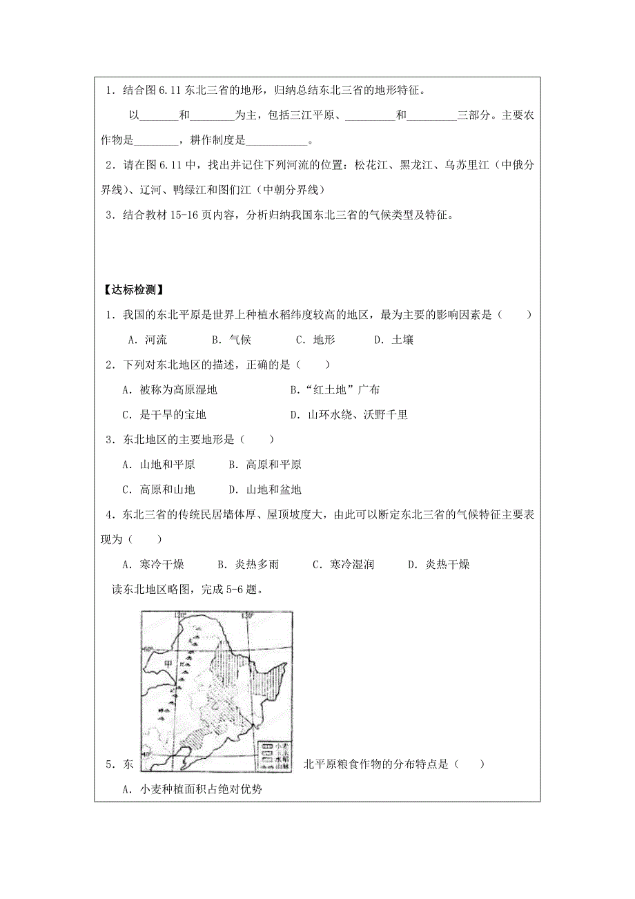 八年级地理下册6.2“白山黑水”__东北三省第1课时学案无答案新版新人教版2017031034.doc_第2页