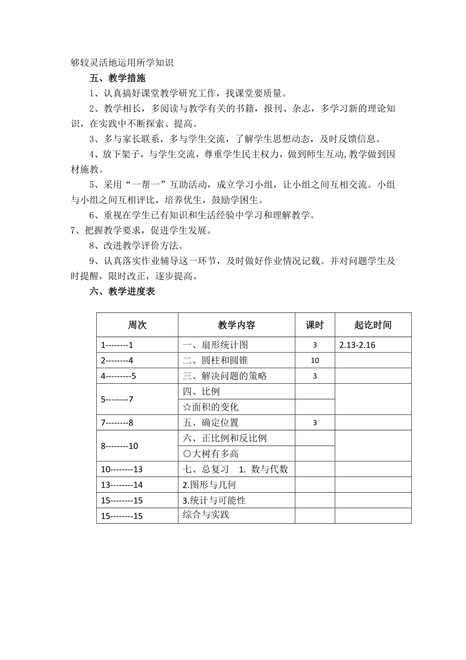 2017苏教版六年级下册数学教案全册_第2页