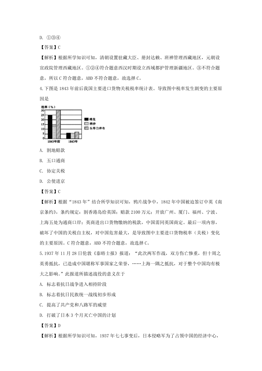 【历史】2019年湖北省咸宁市初中毕业生学业考试历史试题（解析版）_第2页