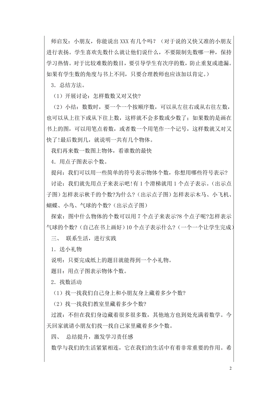 苏教版小学数学一年级上册教案全集 -_第2页