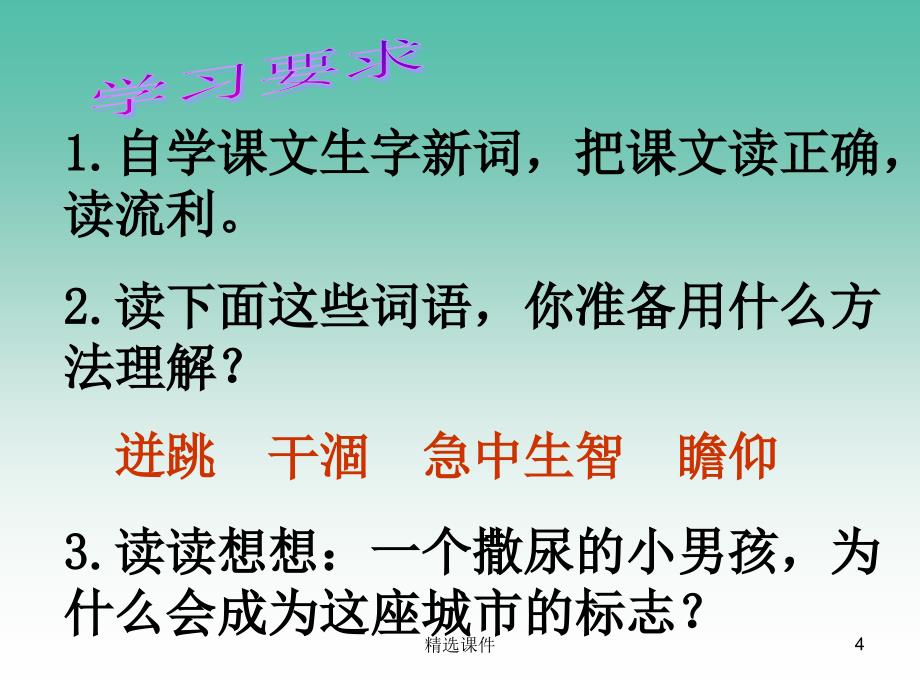 三年级语文上册《一座铜像》课件3 沪教版_第4页