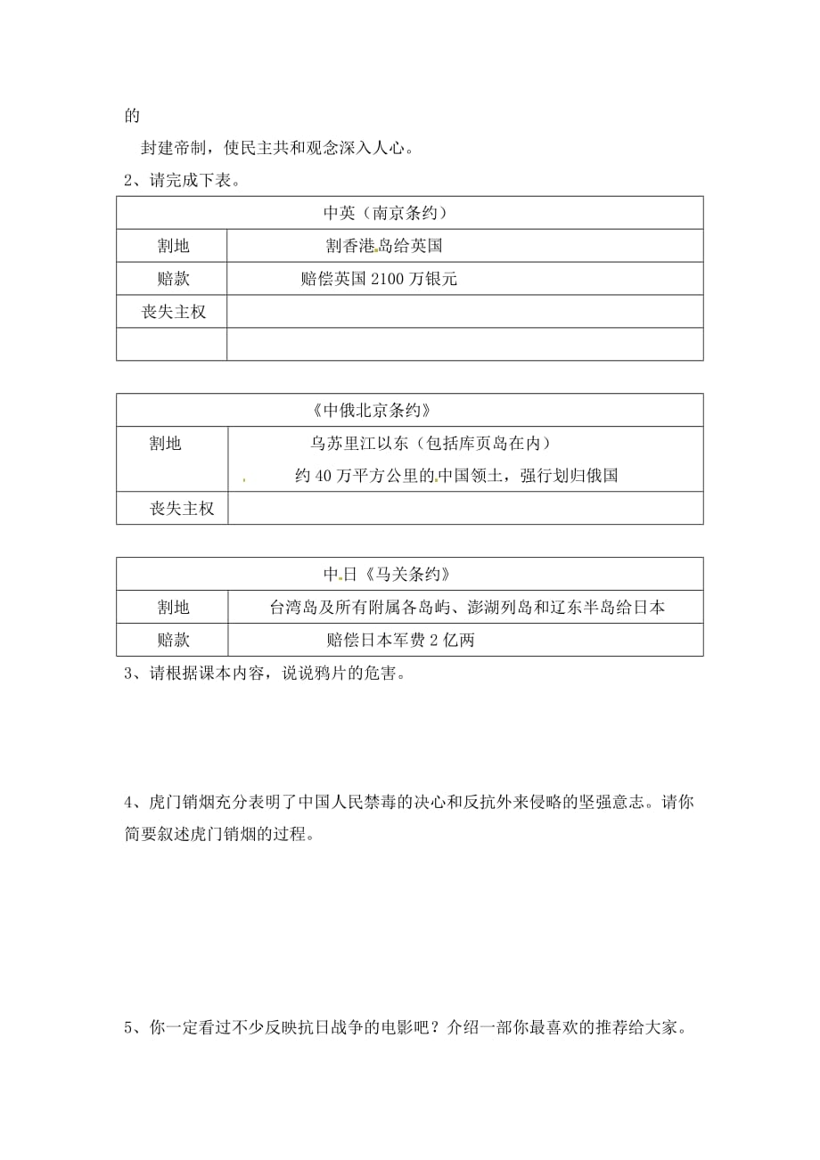 鄂教版五年级下品德与社会期末试题-轻巧夺冠_第2页