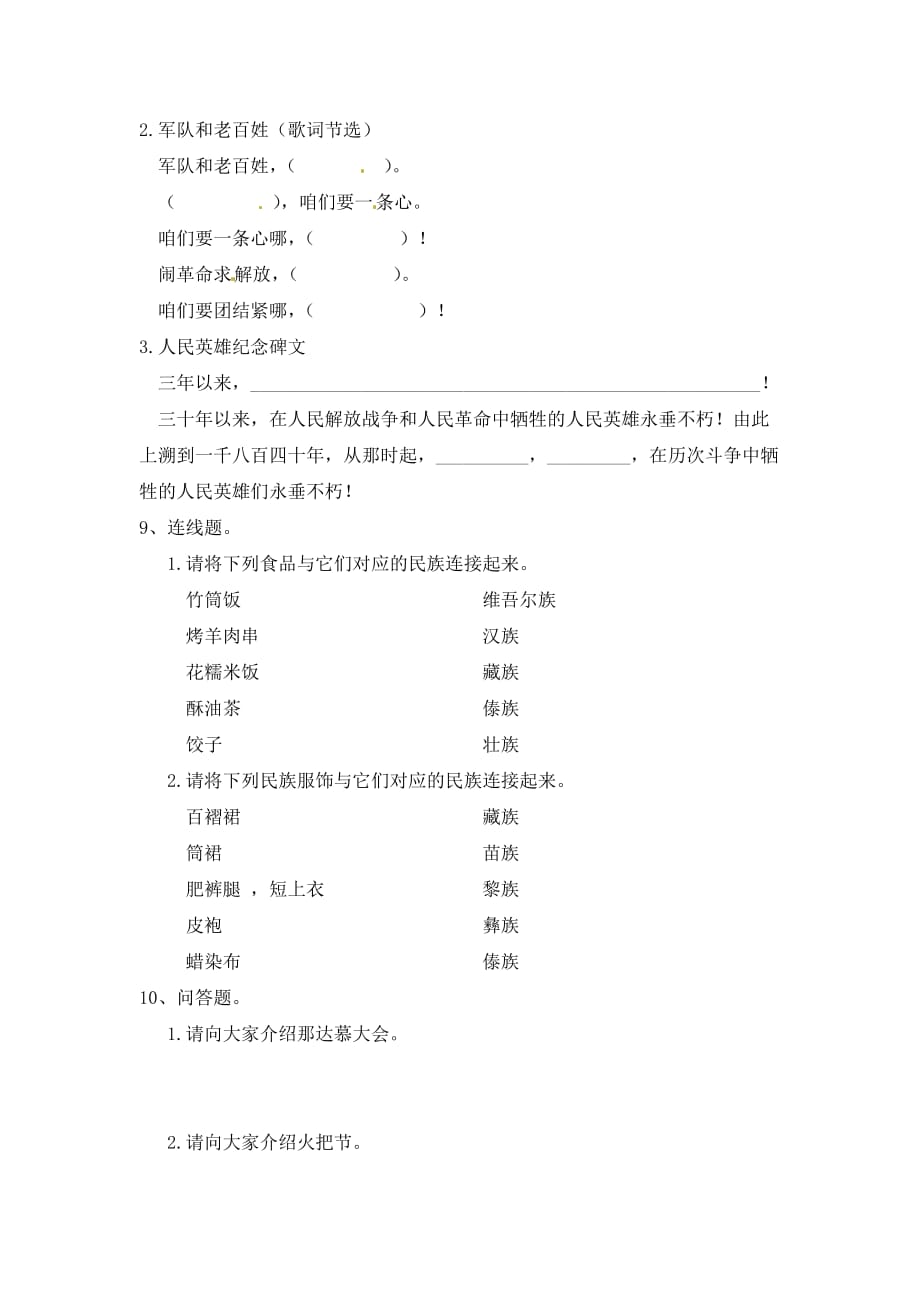 鄂教版五年级下品德与社会期末试题-轻巧夺冠_第4页