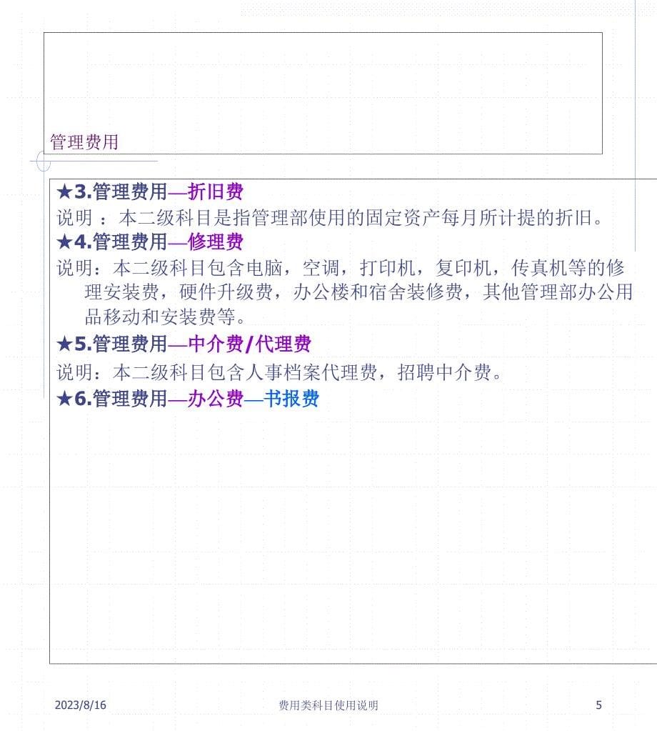 管理费用科目设置课件_第5页