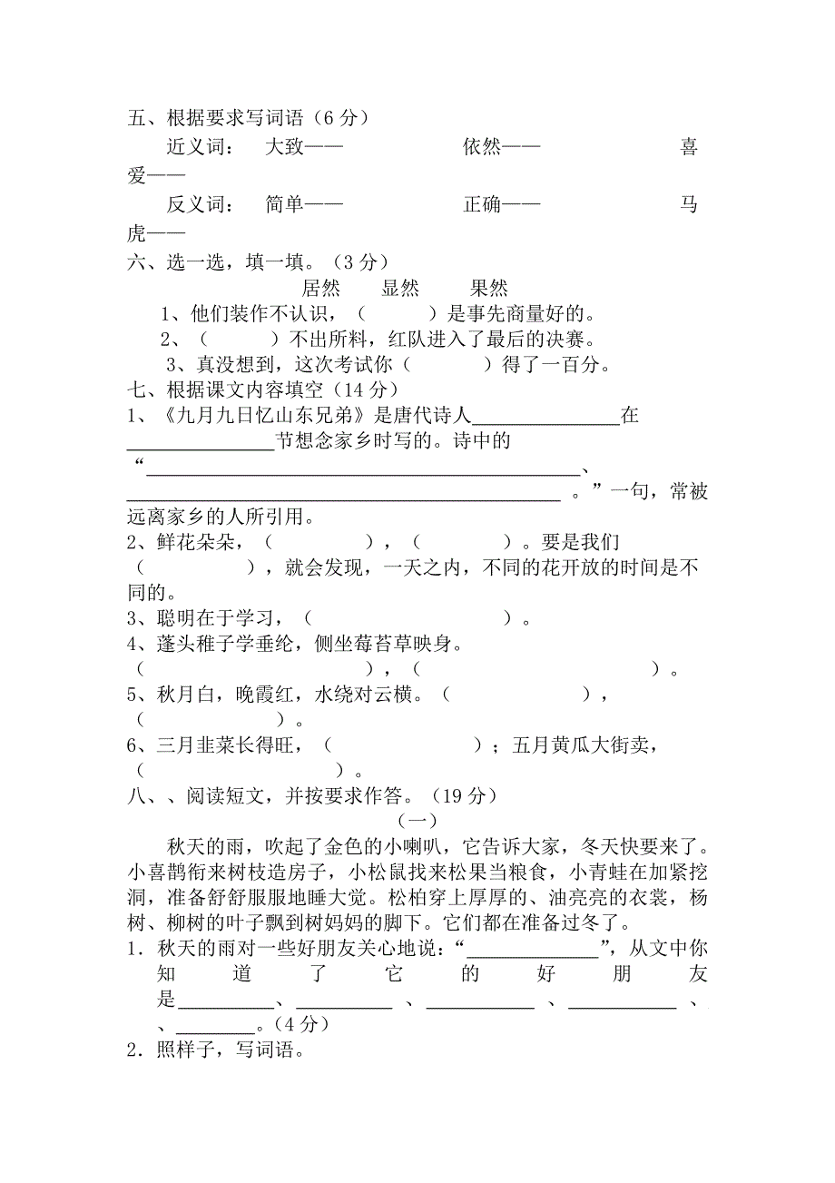 新人教版小学三年级上册语文期中测试题含答案_第2页