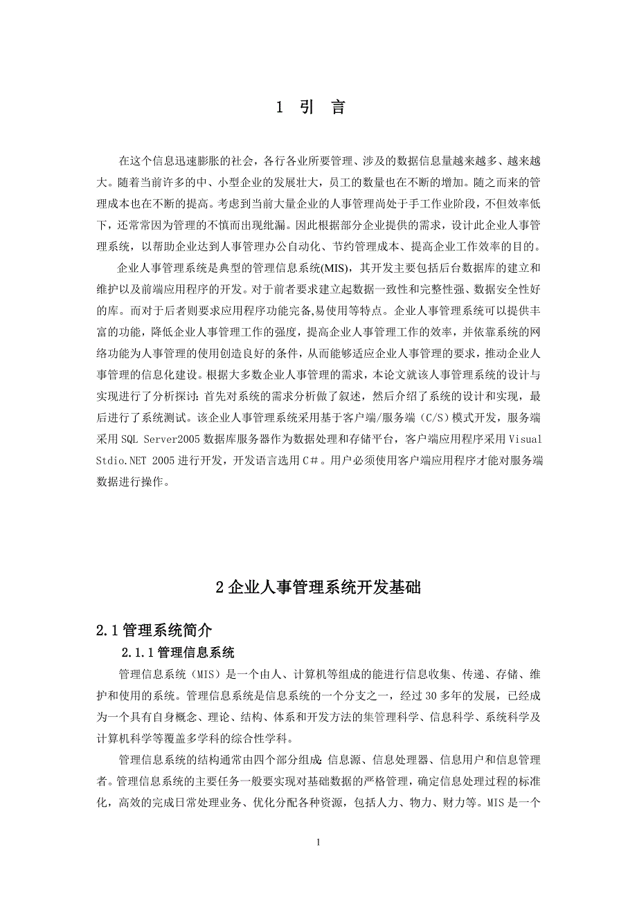 毕业设计论文(企业人事管理系统)._第1页