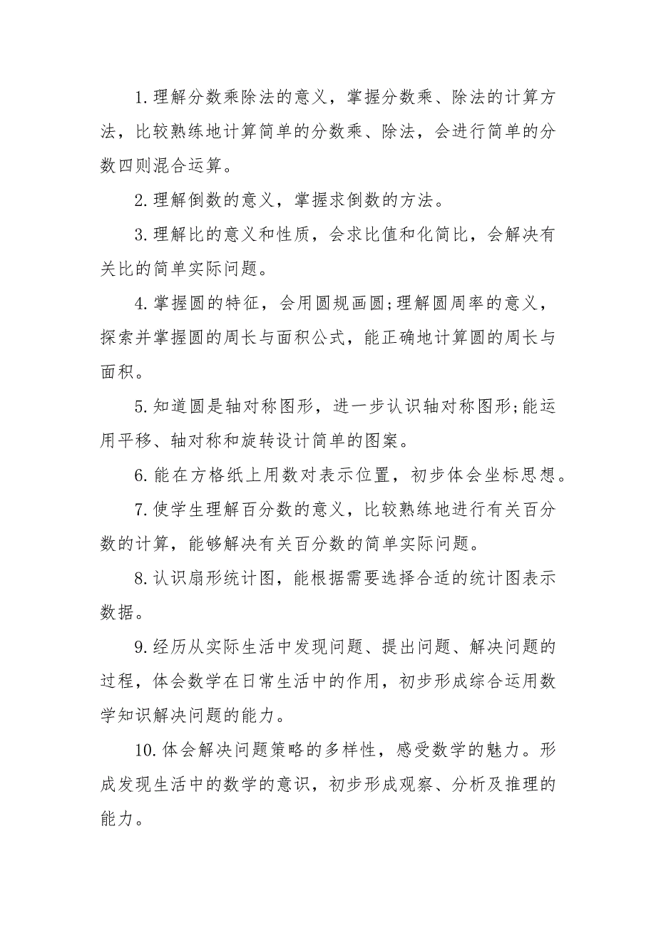 精编关于六年级数学下册教学工作计划范文（三）_第3页