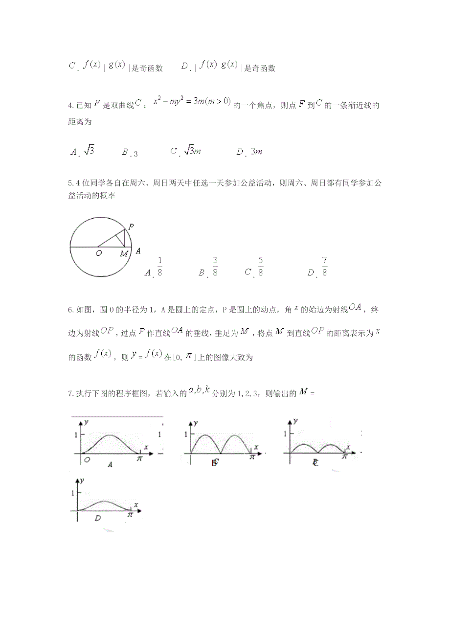 2014年普通高等学校招生全国统一考试理科数学.doc_第2页