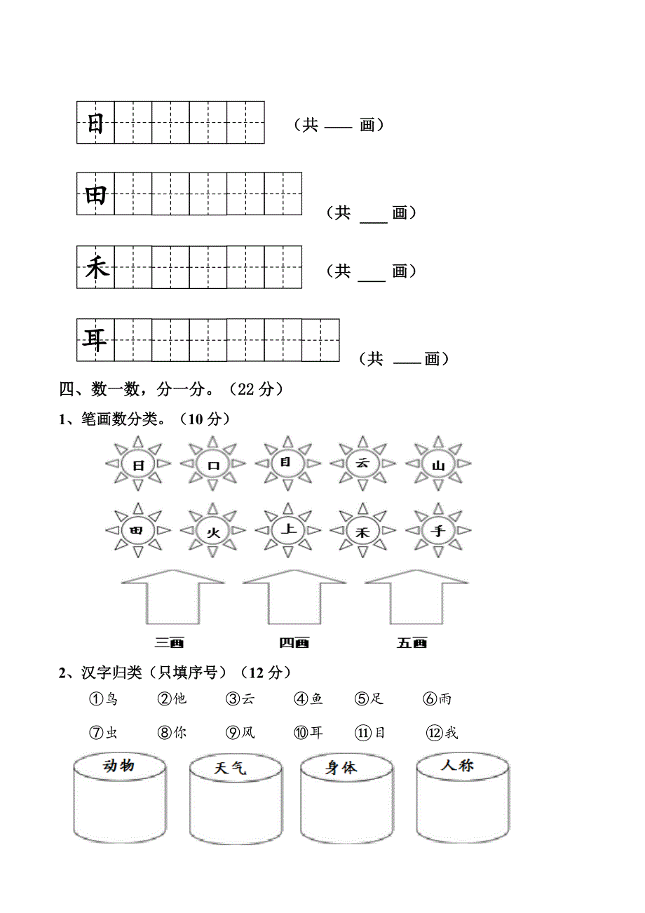 （实用）2018新人教版小学一年级上册语文单元测试卷【全套】_第2页