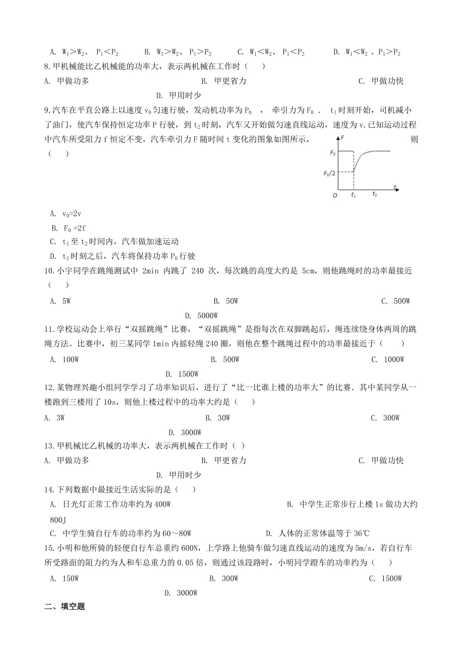 2019-2020学年八年级物理下册11.2功率知识归纳练习题_第2页