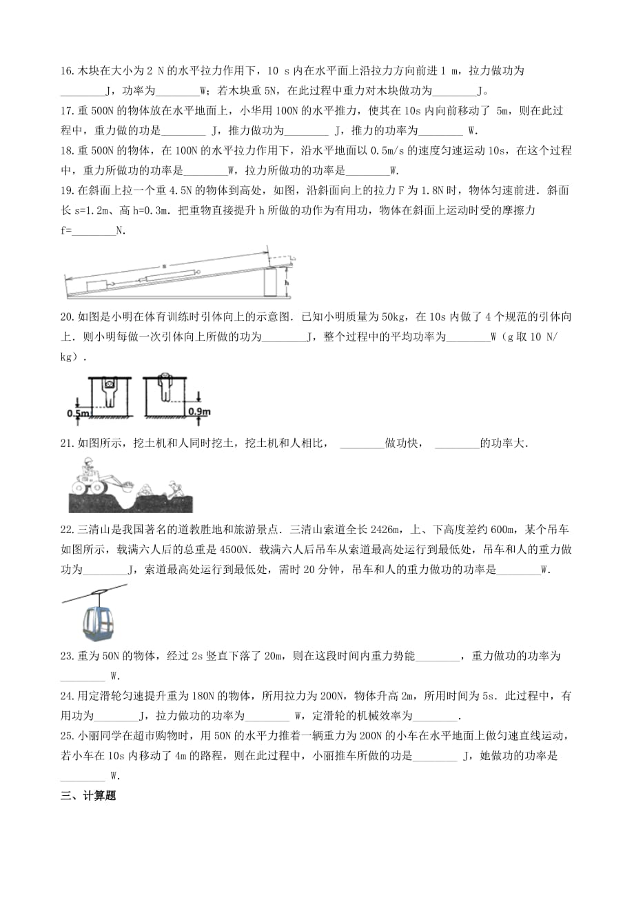 2019-2020学年八年级物理下册11.2功率知识归纳练习题_第3页