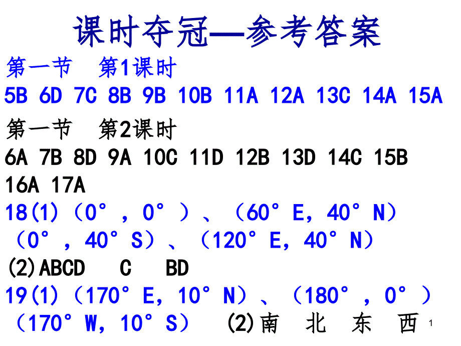 课时夺冠—参考答（课堂PPT）_第1页