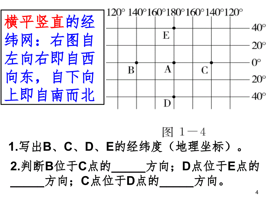 课时夺冠—参考答（课堂PPT）_第4页