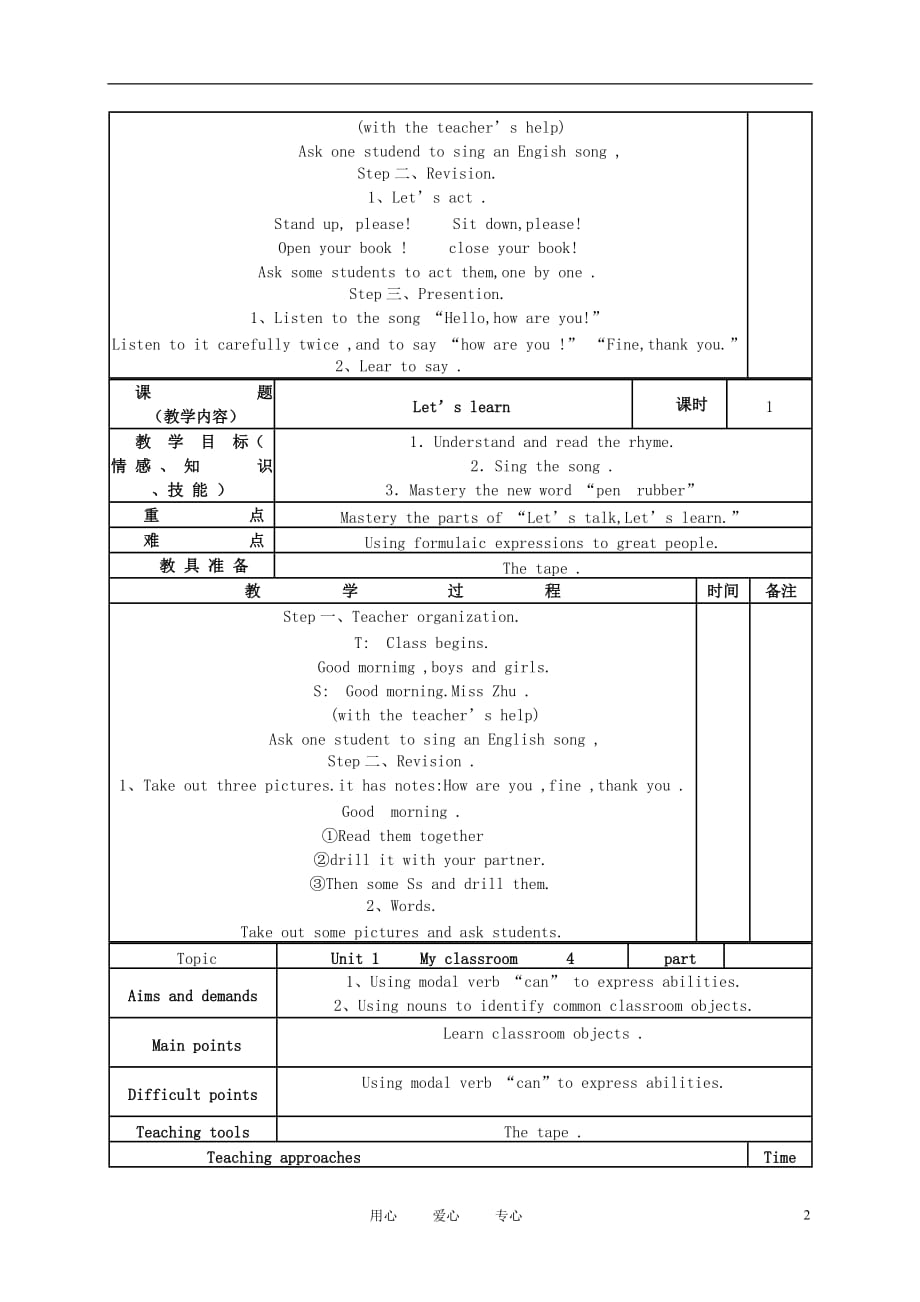 一级英语上册 Unit1 My classroom教案 沪教牛津版_第2页