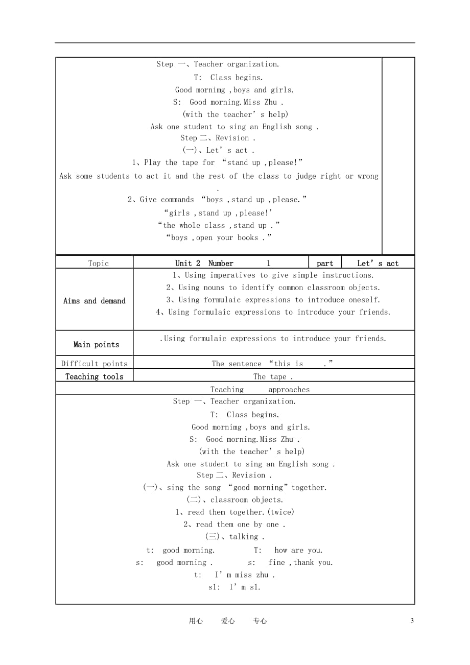 一级英语上册 Unit1 My classroom教案 沪教牛津版_第3页