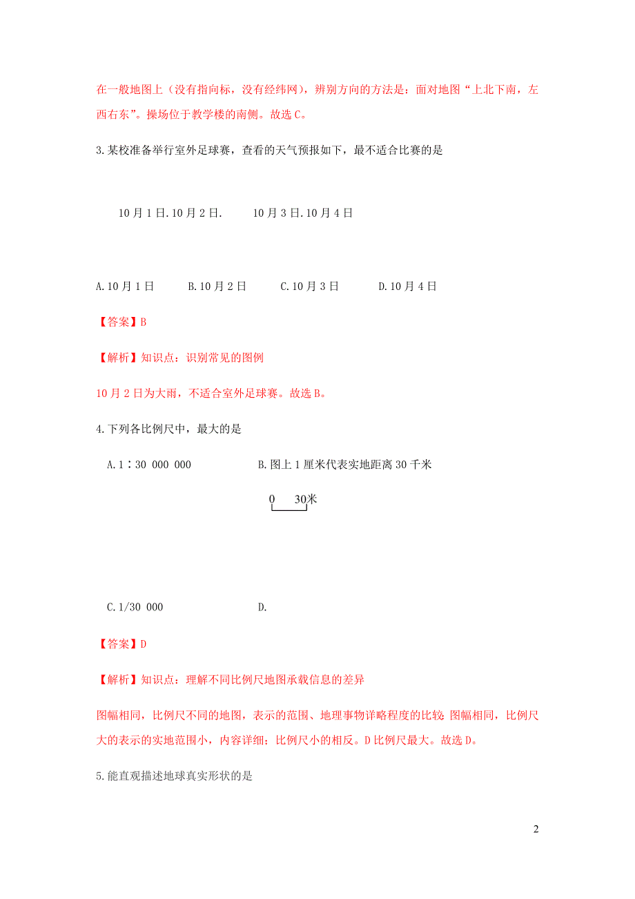 安徽宣城市第六中学2018_2019学年度七年级地理上学期期末模拟考试试卷.docx_第2页