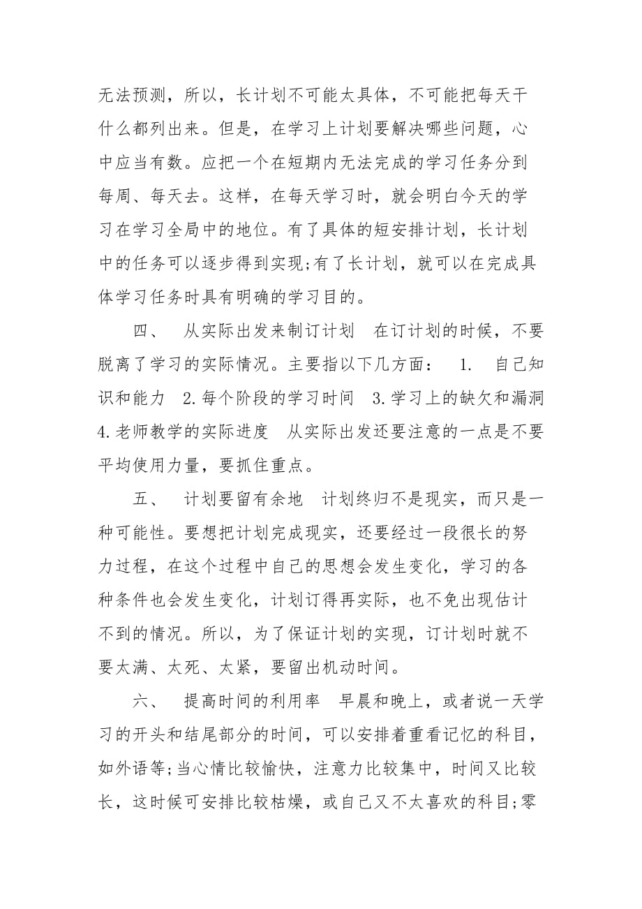 精编20XX初中学生暑假学习计划范文(五）_第3页