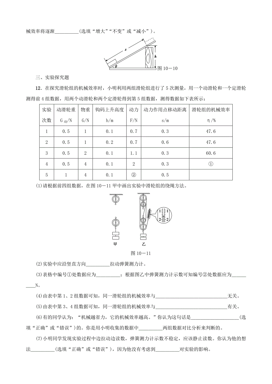 2019-2020学年八年级物理下册第10课时机械效率课时训练_第4页