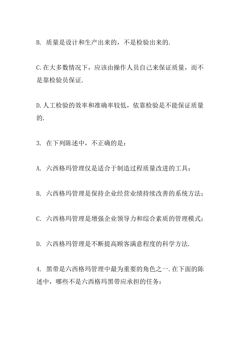 六西格玛黑带备考练习题(附答案)_第2页