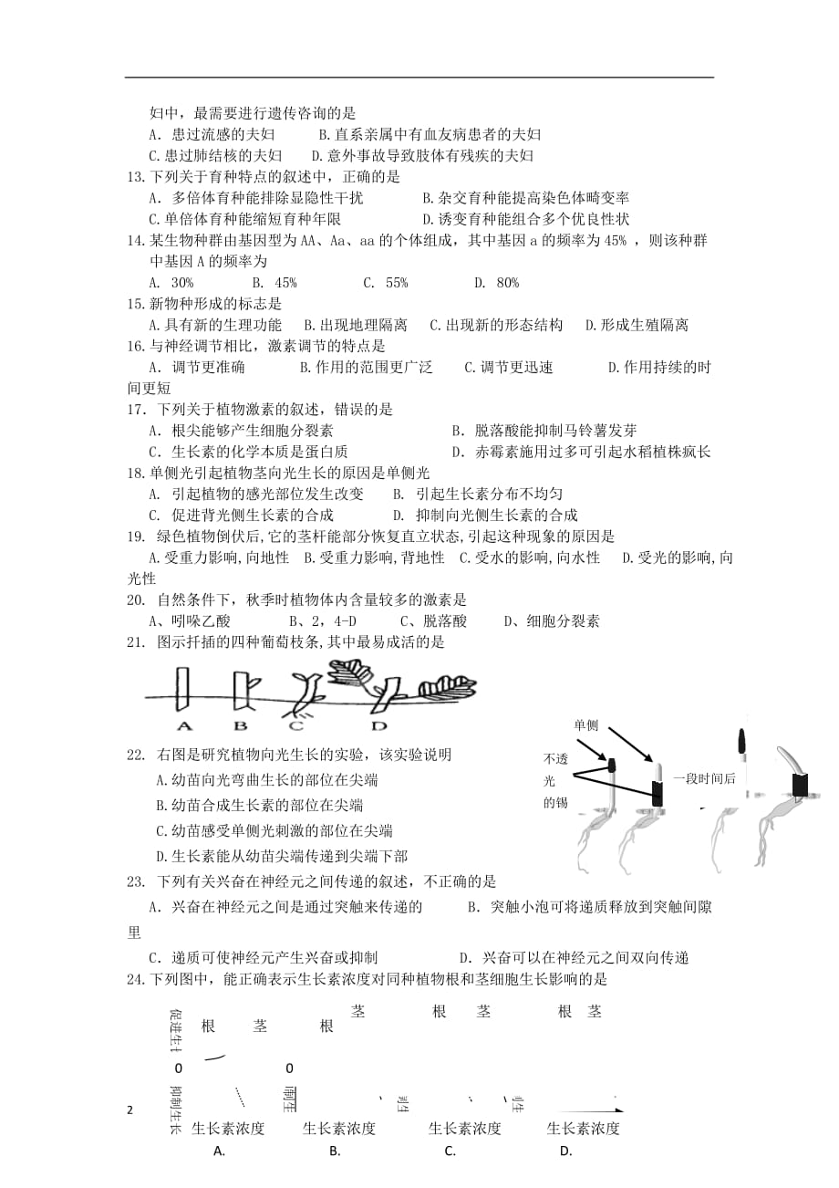 浙江省台州市高二生物下学期第一次月考试题_第2页